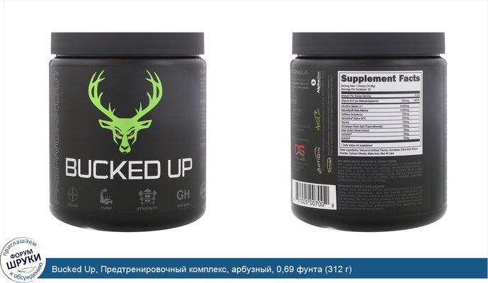 Bucked Up, Предтренировочный комплекс, арбузный, 0,69 фунта (312 г)