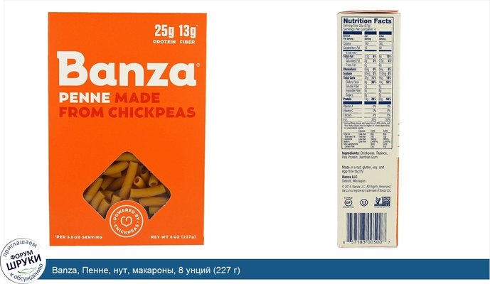 Banza, Пенне, нут, макароны, 8 унций (227 г)