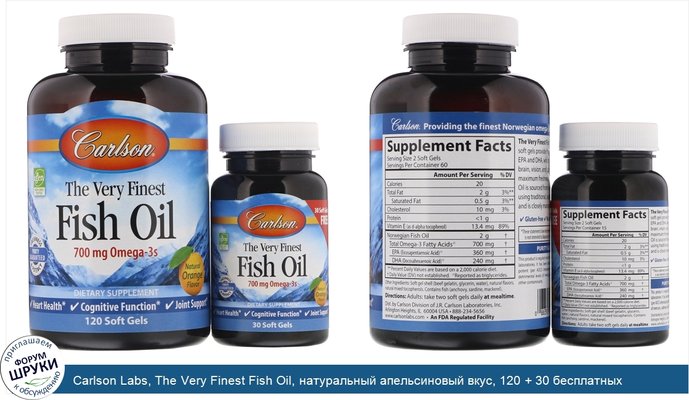 Carlson Labs, The Very Finest Fish Oil, натуральный апельсиновый вкус, 120 + 30 бесплатных мягких капсул