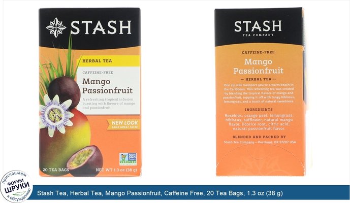Stash Tea, Herbal Tea, Mango Passionfruit, Caffeine Free, 20 Tea Bags, 1.3 oz (38 g)