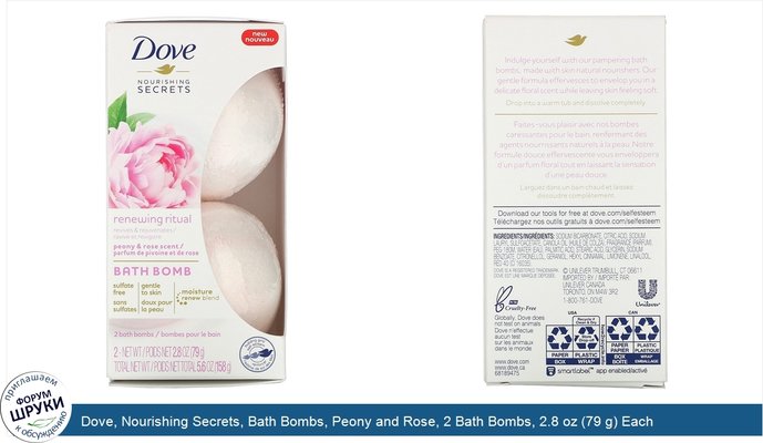 Dove, Nourishing Secrets, Bath Bombs, Peony and Rose, 2 Bath Bombs, 2.8 oz (79 g) Each