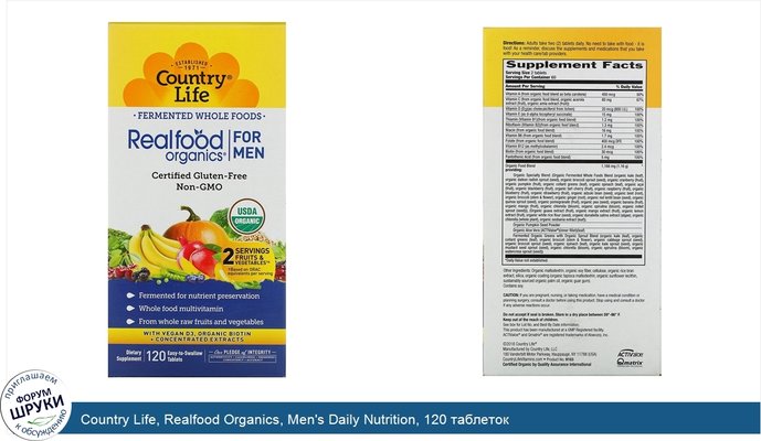 Country Life, Realfood Organics, Men\'s Daily Nutrition, 120 таблеток
