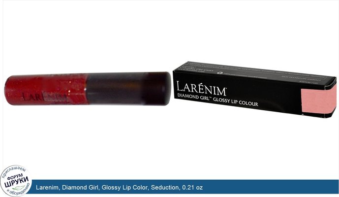 Larenim, Diamond Girl, Glossy Lip Color, Seduction, 0.21 oz