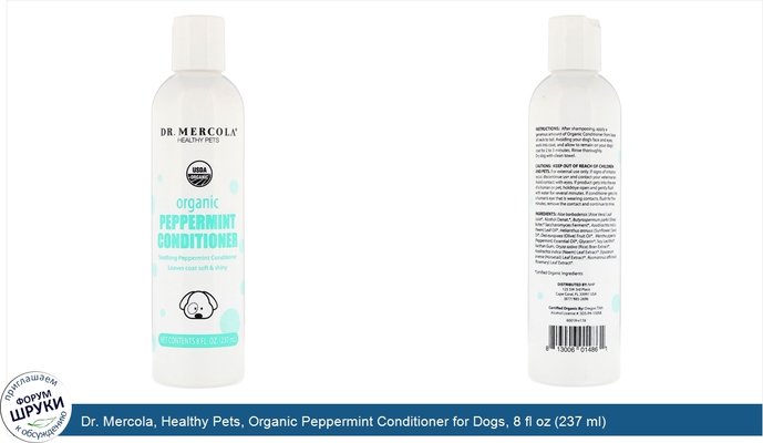 Dr. Mercola, Healthy Pets, Organic Peppermint Conditioner for Dogs, 8 fl oz (237 ml)