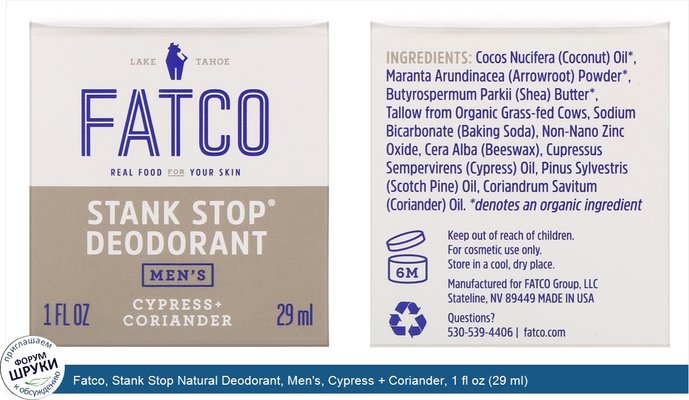 Fatco, Stank Stop Natural Deodorant, Men\'s, Cypress + Coriander, 1 fl oz (29 ml)