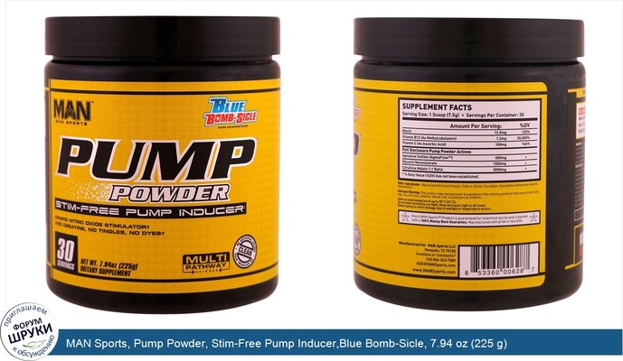 MAN Sports, Pump Powder, Stim-Free Pump Inducer,Blue Bomb-Sicle, 7.94 oz (225 g)