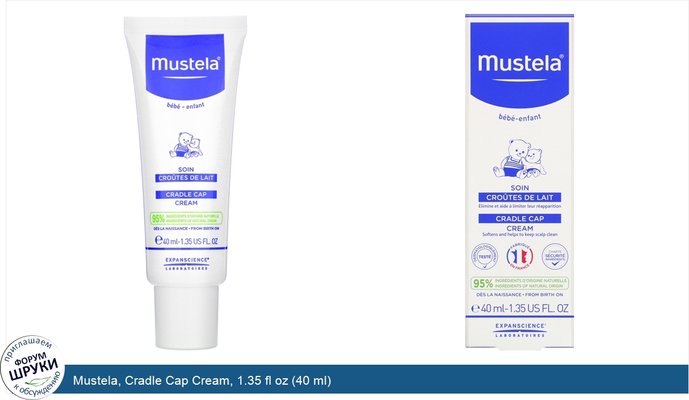 Mustela, Cradle Cap Cream, 1.35 fl oz (40 ml)