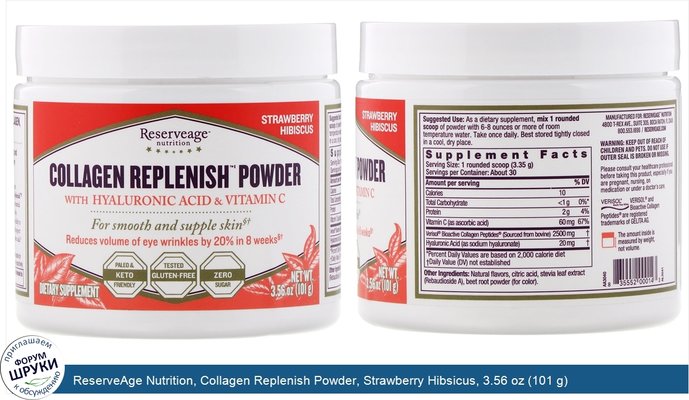 ReserveAge Nutrition, Collagen Replenish Powder, Strawberry Hibsicus, 3.56 oz (101 g)