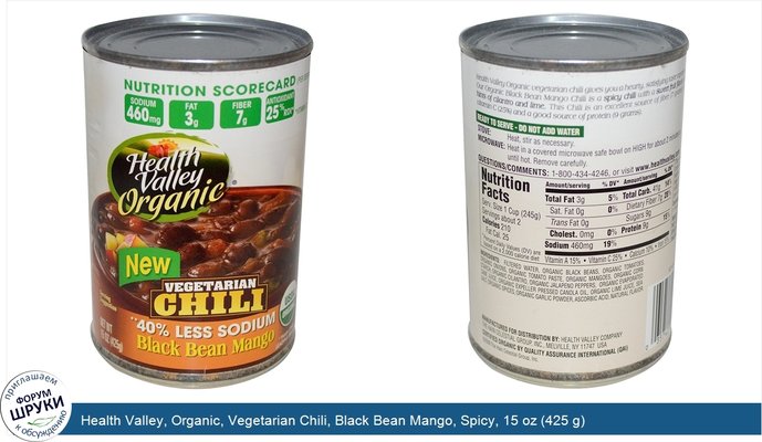 Health Valley, Organic, Vegetarian Chili, Black Bean Mango, Spicy, 15 oz (425 g)