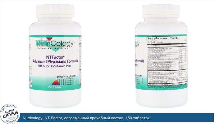 Nutricology, NT Factor, современный врачебный состав, 150 таблеток