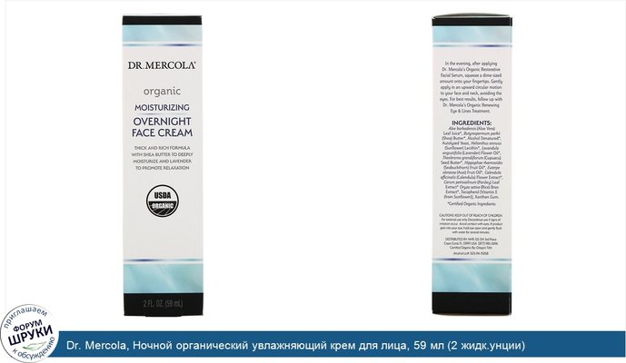 Dr. Mercola, Ночной органический увлажняющий крем для лица, 59 мл (2 жидк.унции)