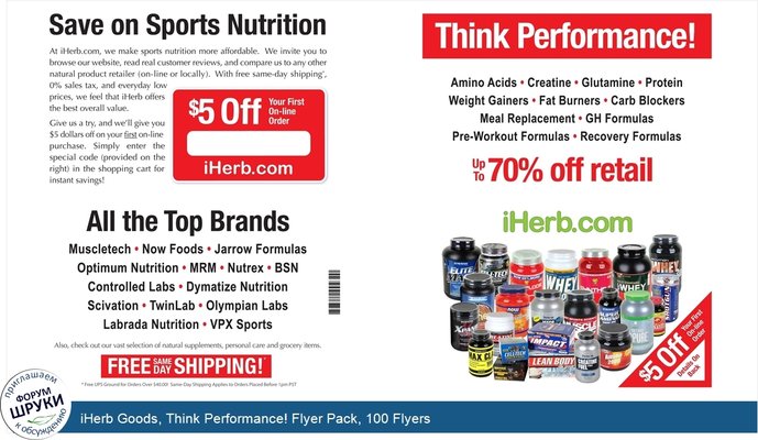 iHerb Goods, Think Performance! Flyer Pack, 100 Flyers