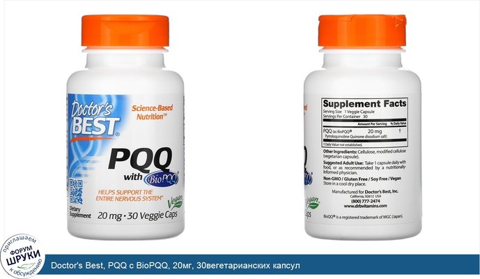 Doctor\'s Best, PQQ с BioPQQ, 20мг, 30вегетарианских капсул