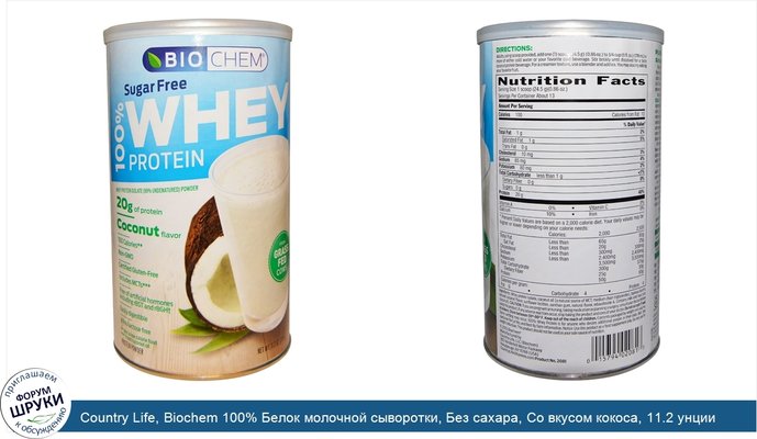 Country Life, Biochem 100% Белок молочной сыворотки, Без сахара, Со вкусом кокоса, 11.2 унции (319 г)
