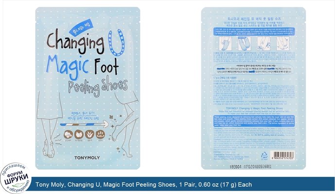 Tony Moly, Changing U, Magic Foot Peeling Shoes, 1 Pair, 0.60 oz (17 g) Each