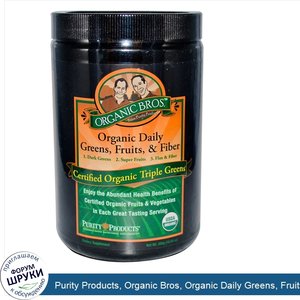 Purity_Products__Organic_Bros__Organic_Daily_Greens__Fruits_Fiber__10.58_oz__300_g_.jpg