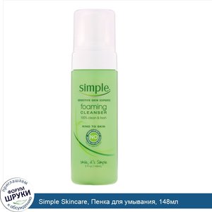 Simple_Skincare__Пенка_для_умывания__148мл.jpg