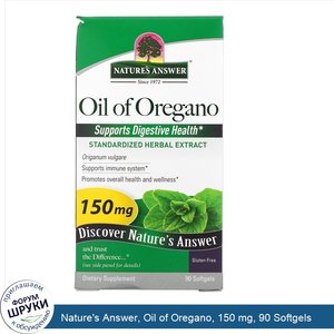 Nature_s_Answer__Oil_of_Oregano__150_mg__90_Softgels.jpg