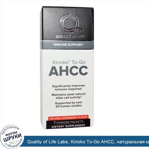 Quality_of_Life_Labs__Kinoko_To_Go_AHCC__натуральная_клубника__7_пакетиков_с_порошком.jpg