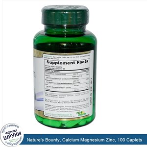 Nature_s_Bounty__Calcium_Magnesium_Zinc__100_Caplets.jpg