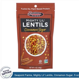 Seapoint_Farms__Mighty_Lil__Lentils__Cinnamon_Sugar__5_oz__142_g_.jpg