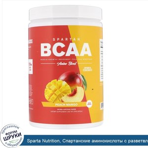 Sparta_Nutrition__Спартанские_аминокислоты_с_разветвл_нной_цепью__Сочетание_аминокислот__Перси...jpg