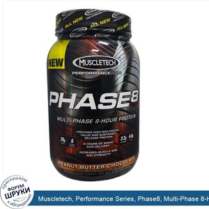 Muscletech__Performance_Series__Phase8__Multi_Phase_8_Hour_Protein__Peanut_Butter_Chocolate__2...jpg