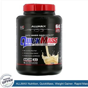 ALLMAX_Nutrition__QuickMass__Weight_Gainer__Rapid_Mass_Gain_Catalyst__Vanilla__6_lbs__2.72_kg_.jpg