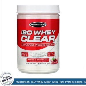 Muscletech__ISO_Whey_Clear__Ultra_Pure_Protein_Isolate__Arctic_Cherry_Blast__1.10_lbs__503_g_.jpg