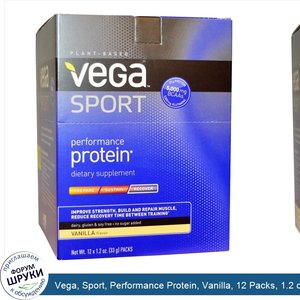 Vega__Sport__Performance_Protein__Vanilla__12_Packs__1.2_oz__33_g__Each.jpg