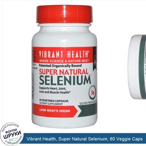 Vibrant_Health__Super_Natural_Selenium__60_Veggie_Caps.jpg