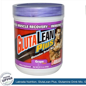 Labrada_Nutrition__GlutaLean_Plus__Glutamine_Drink_Mix__Grape_Flavor__12.3_oz__350_g_.jpg