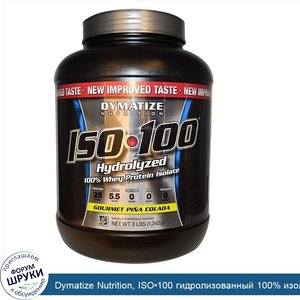 Dymatize_Nutrition__ISO_100_гидролизованный_100__изолят_сывороточного_белка__изысканная_Пина_к...jpg