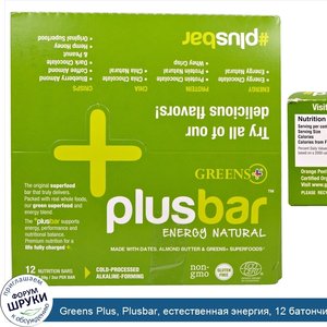 Greens_Plus__Plusbar__естественная_энергия__12_батончиков__59_г_каждый.jpg