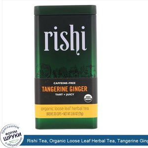 Rishi_Tea__Organic_Loose_Leaf_Herbal_Tea__Tangerine_Ginger__Caffeine_Free__2.65_oz__75_g_.jpg