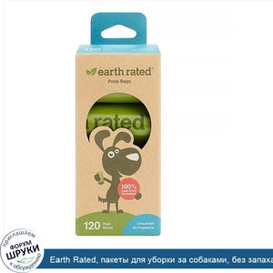 Earth_Rated__пакеты_для_уборки_за_собаками__без_запаха__120пакетов__8запасных_рулонов.jpg