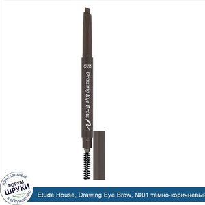 Etude_House__Drawing_Eye_Brow___01_темно_коричневый__1карандаш.jpg