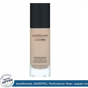 bareMinerals__BAREPRO__Performance_Wear__жидкая_тональная_основа__SPF_20__оттенок__Натуральный...jpg