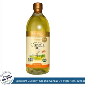 Spectrum_Culinary__Organic_Canola_Oil__High_Heat__32_fl_oz__946_ml_.jpg