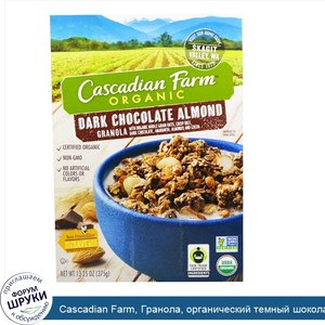 Cascadian_Farm__Гранола__органический_темный_шоколад_с_миндалем__375_г__13_25_унции_.jpg