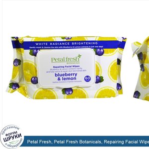 Petal_Fresh__Petal_Fresh_Botanicals__Repairing_Facial_Wipes__Blueberry_Lemon__60_Wipes.jpg