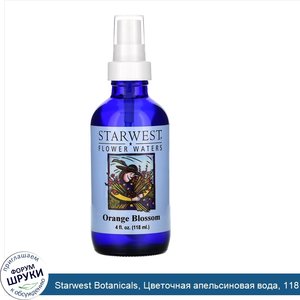 Starwest_Botanicals__Цветочная_апельсиновая_вода__118_мл.jpg