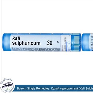 Boiron__Single_Remedies__Калий_сернокислый__Kali_Sulphuricum___30C__приблизительно_80_гранул.jpg