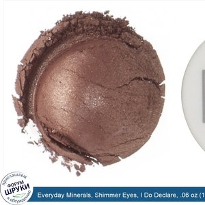 Everyday_Minerals__Shimmer_Eyes__I_Do_Declare__.06_oz__1.7_g_.jpg