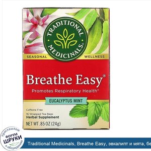 Traditional_Medicinals__Breathe_Easy__эвкалипт_и_мята__без_кофеина__16чайных_пакетиков__24г__0...jpg