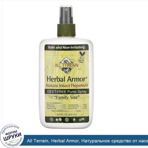 All_Terrain__Herbal_Armor__Натуральное_средство_от_насекомых__без_ДЭТА__спрей__8_0_жидких_унци...jpg