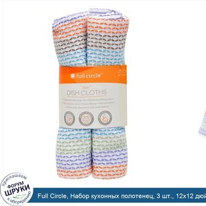 Full_Circle__Набор_кухонных_полотенец__3_шт.__12x12_дюймов.jpg