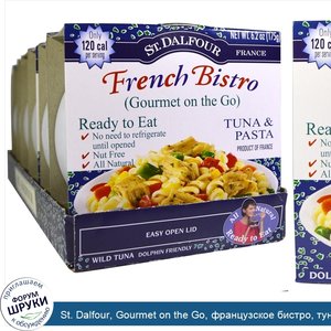 St._Dalfour__Gourmet_on_the_Go__французское_бистро__тунец_и_макароны__6_упаковок__6_2_унции__1...jpg
