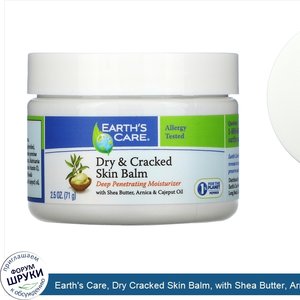 Earth_s_Care__Dry_Cracked_Skin_Balm__with_Shea_Butter__Arnica_Cajeput_Oil__2.5_oz__71_g_.jpg