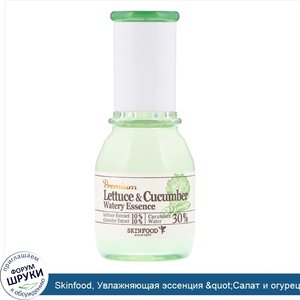 Skinfood__Увлажняющая_эссенция__quot_Салат_и_огурец_quot___1_69_ж._унц.__50_мл_.jpg